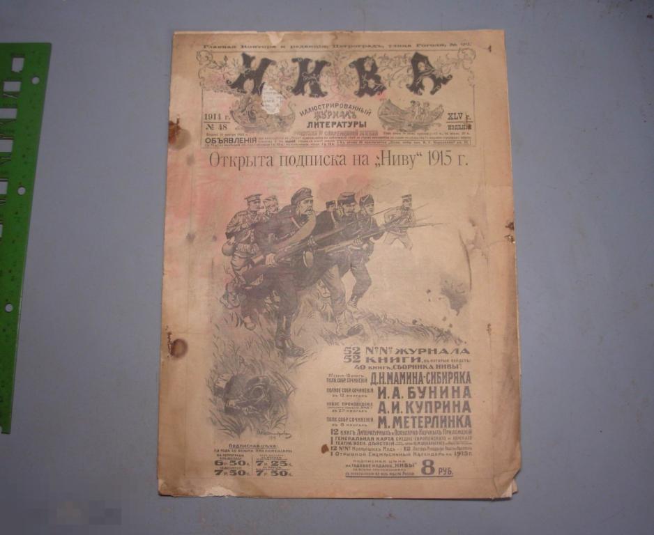 Журнал Нива 1914 год № 48 Российская Империя Оригинал 08