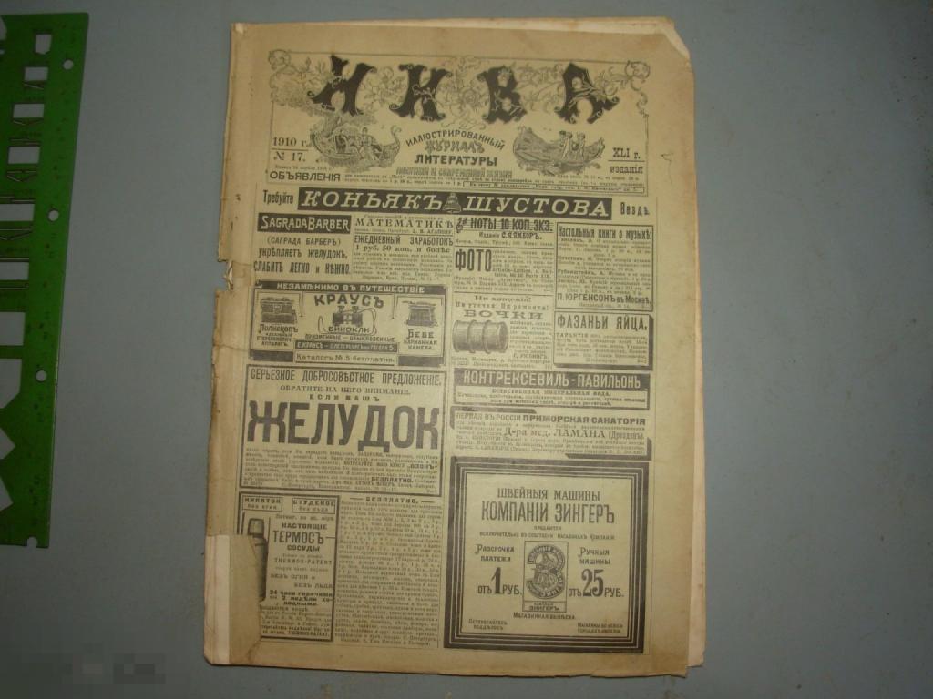 Журнал Нива 1910 год № 17 Российская Империя Оригинал 08
