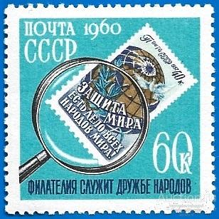 1960 СССР 2424 (Z 2339) День коллекционера** MNHOG (ЧБН)