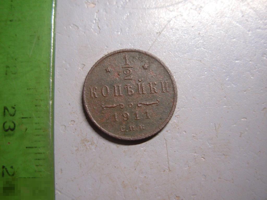 1/2 копейки 1911 год СПБ Оригинал