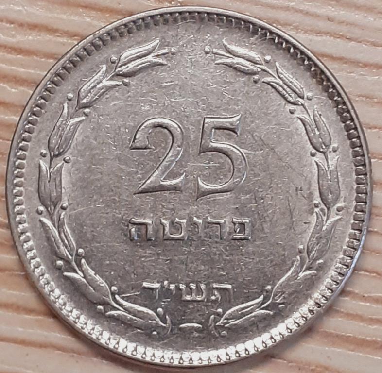 Израиль 25 прут 1954 г. ОРИГИНАЛ!!!