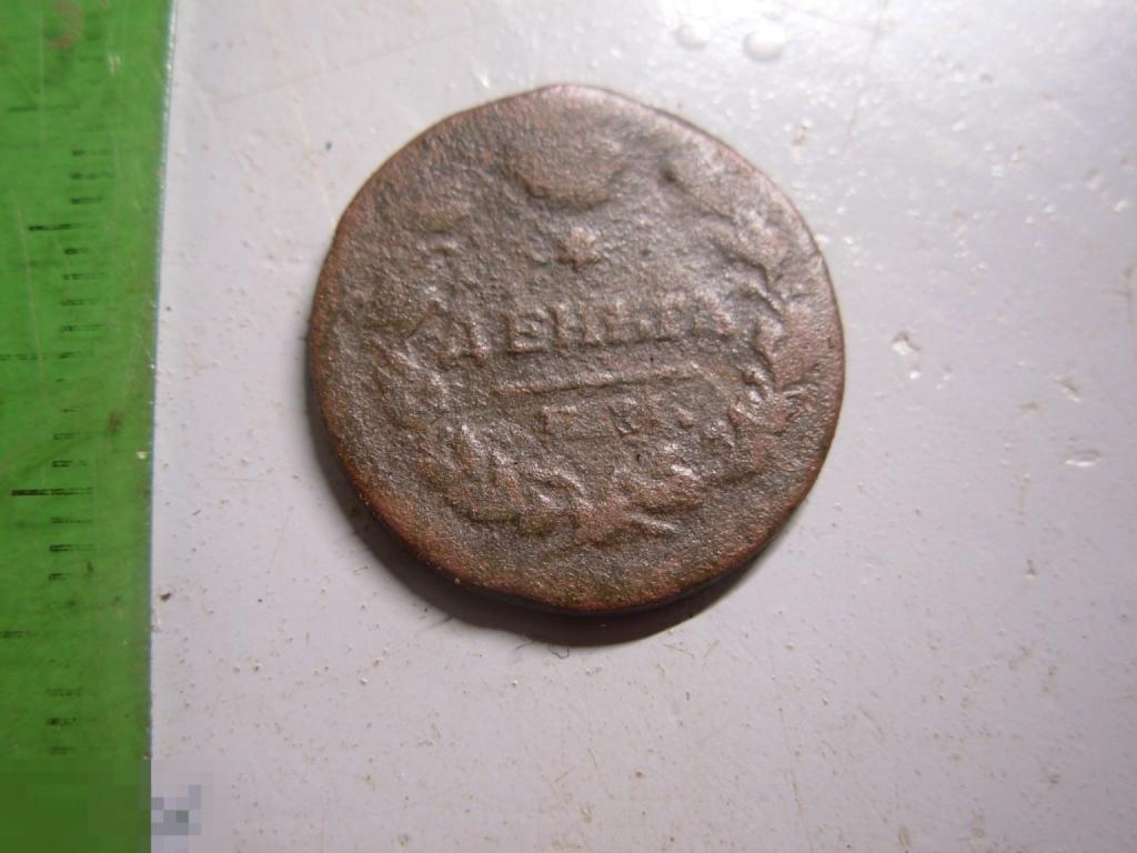 Деньга 1819 год ЕМ НМ Оригинал