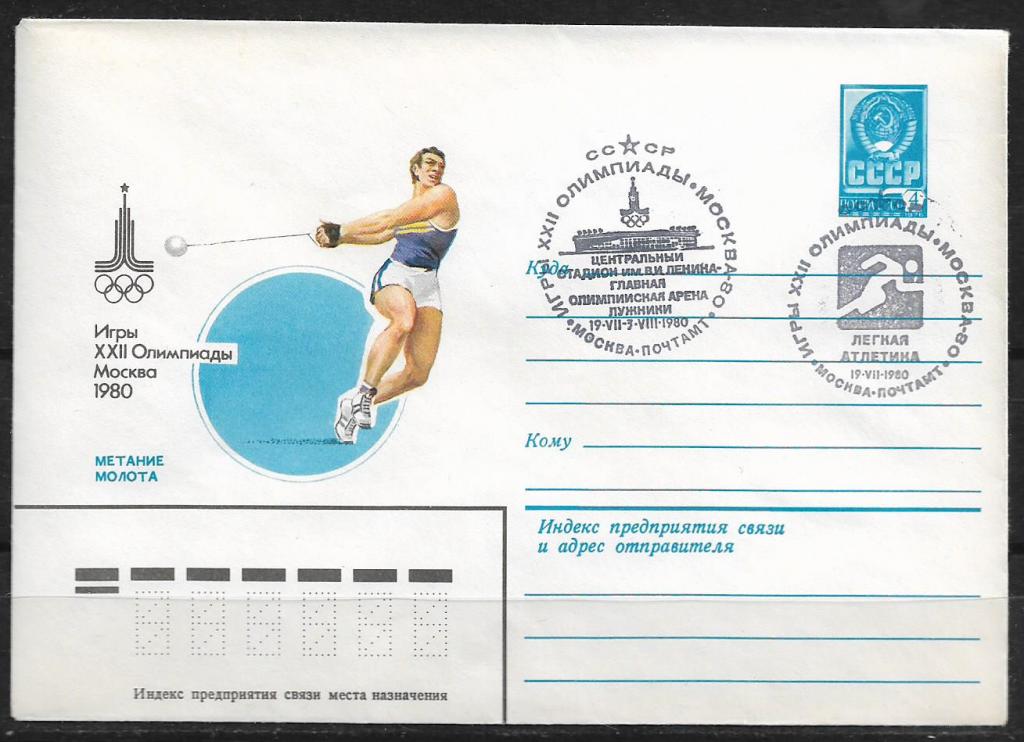ХМК СССР 1979  Игры XXII Олимпиады. Метание молота. 2 СГ  _938