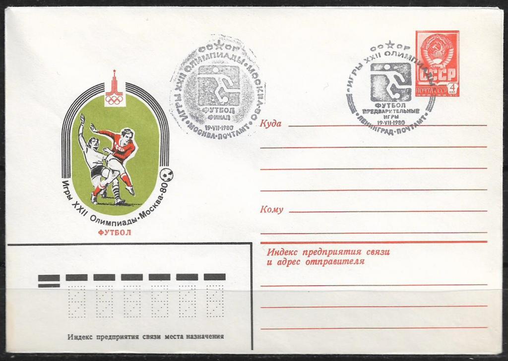ХМК СССР 1980  Игры XXII Олимпиады. Футбол. СГ "Предварительные игры" + СГ "Финал"  _918