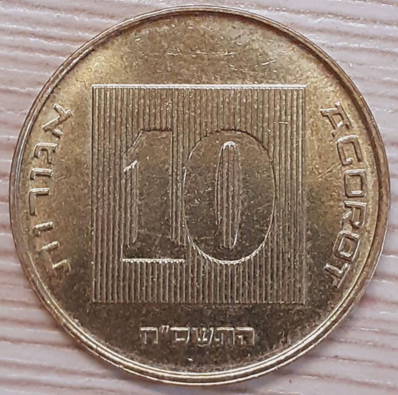 Израиль 10 агорот 2005 г. ОРИГИНАЛ!!! XF+