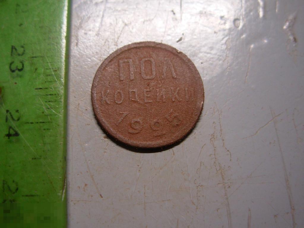 Полкопейки 1925 год Оригинал