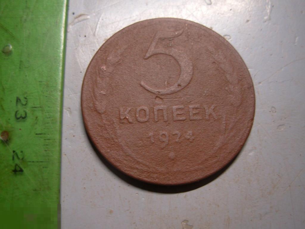 5 копеек 1924 год Оригинал