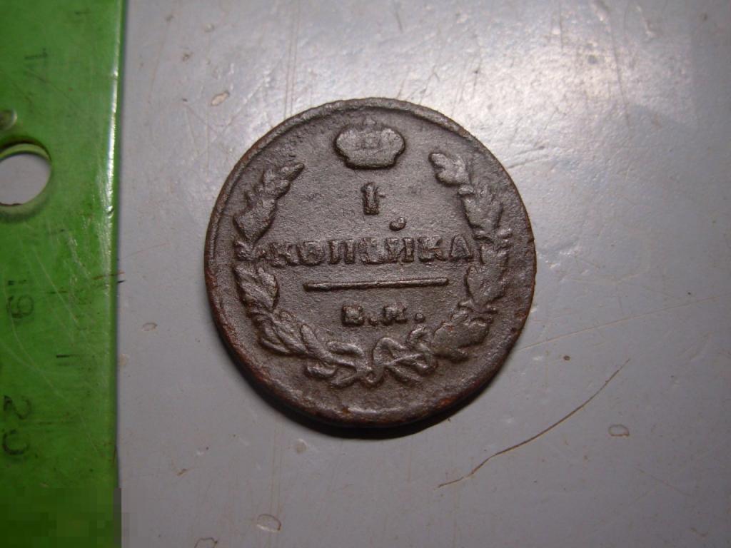 1 копейка 1819 год ЕМ НМ Оригинал