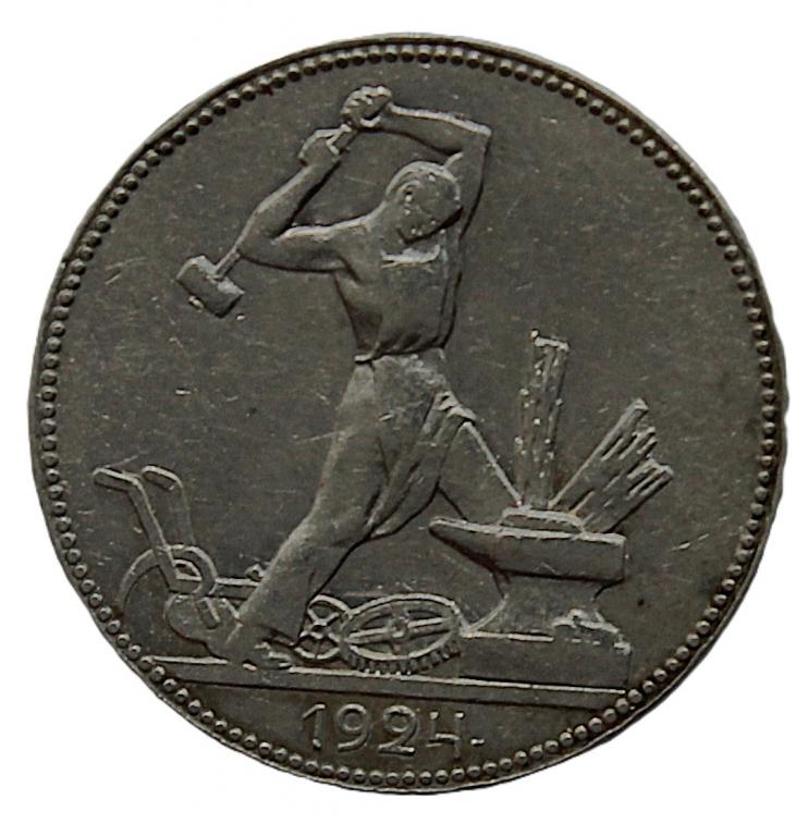 СССР 50 копеек 1924 (ПЛ) Серебро