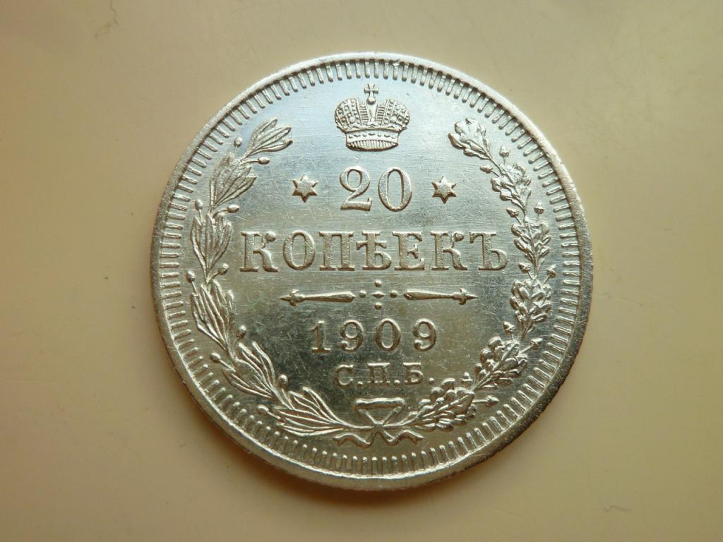 20 копеек 1909 года СПБ ЭБ. AU/UNC. Отличное коллекционное состояние! Блеск! 162