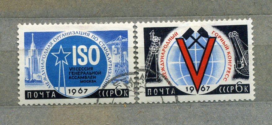 Марки СССР 1967 Международное Научное Сотрудничество
