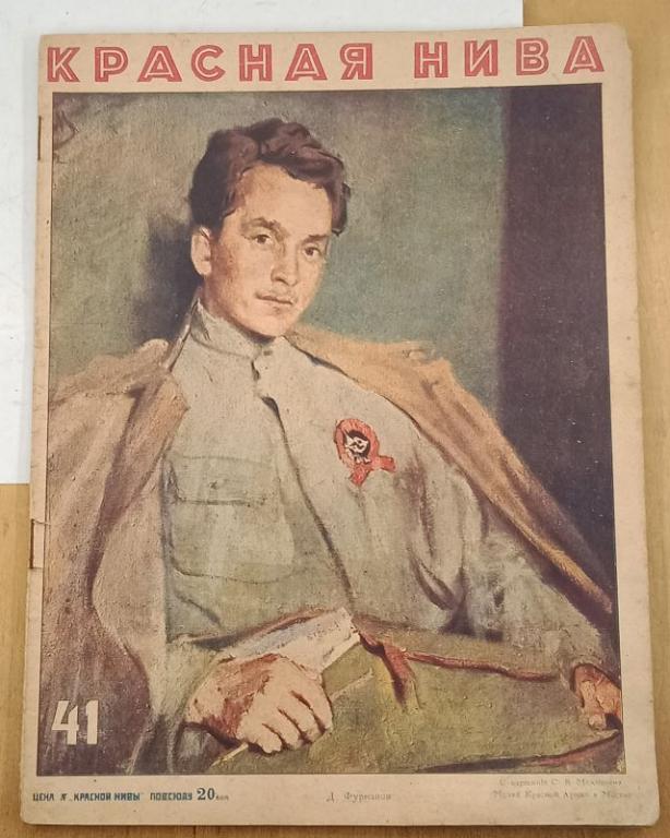 Журнал Красная нива № 41 9 октября 1927 г. (031498)