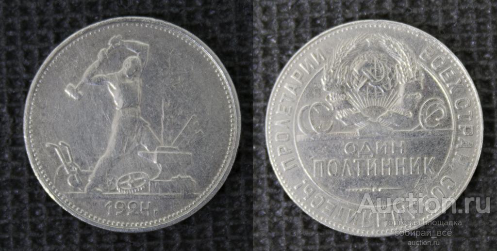 Монета Полтинник 50 копеек 1924 года ТР, серебро 9,92 гр (5)