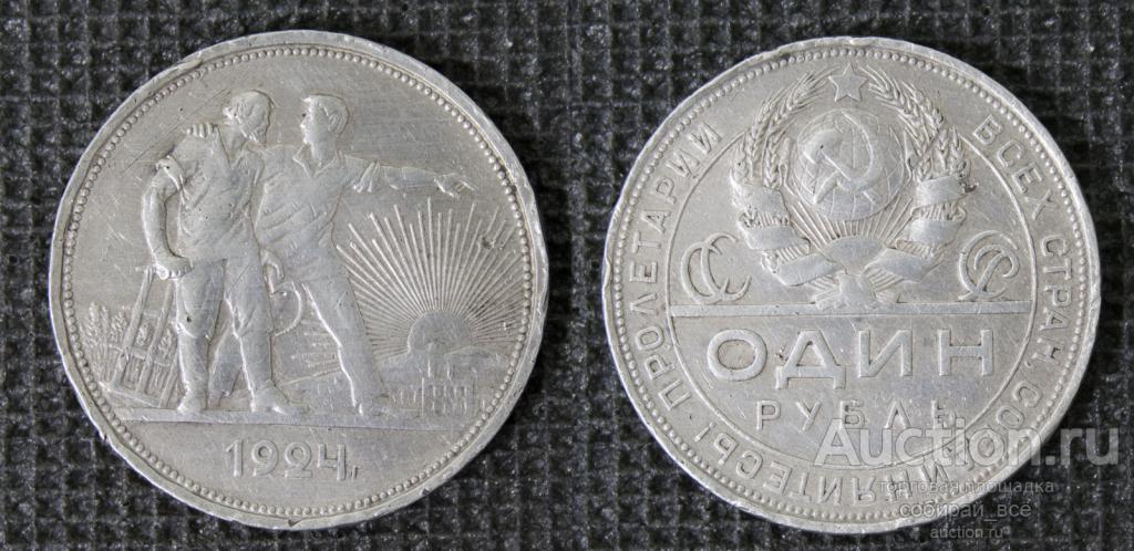 Монета 1 рубль 1924 года ПЛ, серебро 19,95 гр (1)