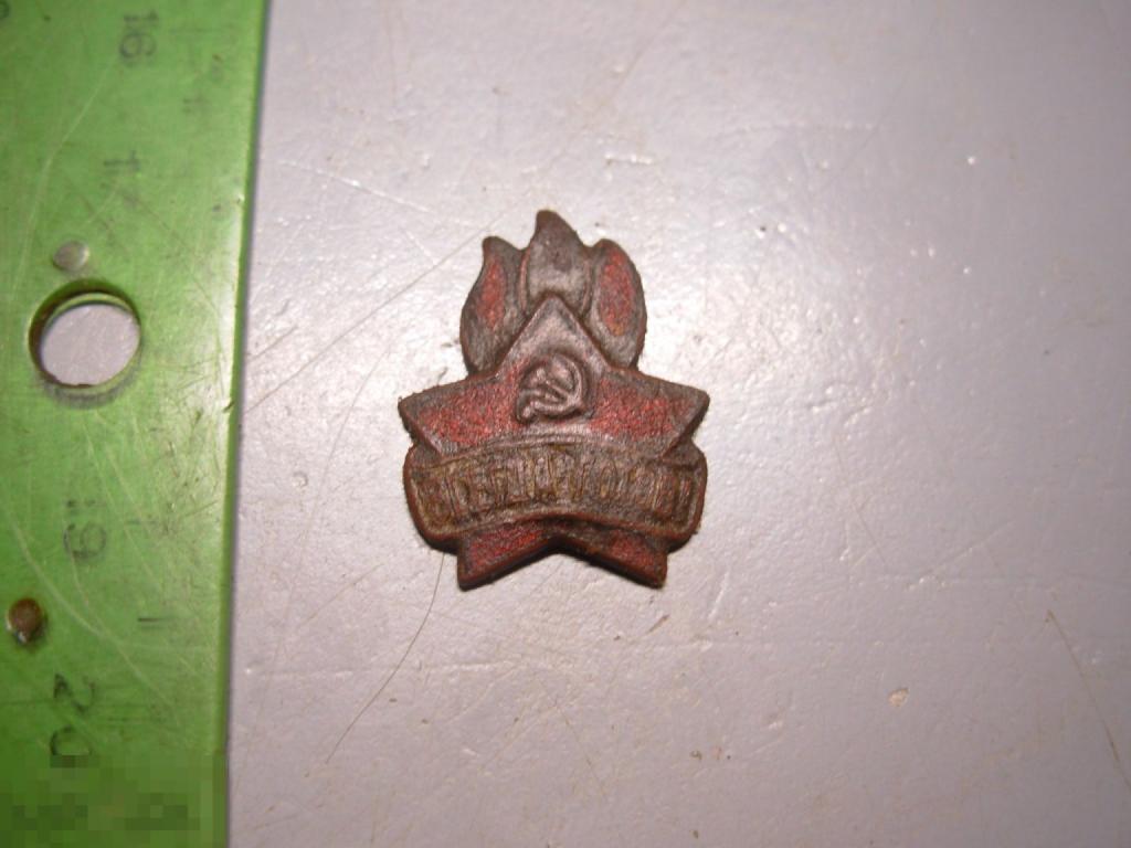 Знак Пионерский Всегда готов! Тяжелый Оригинал