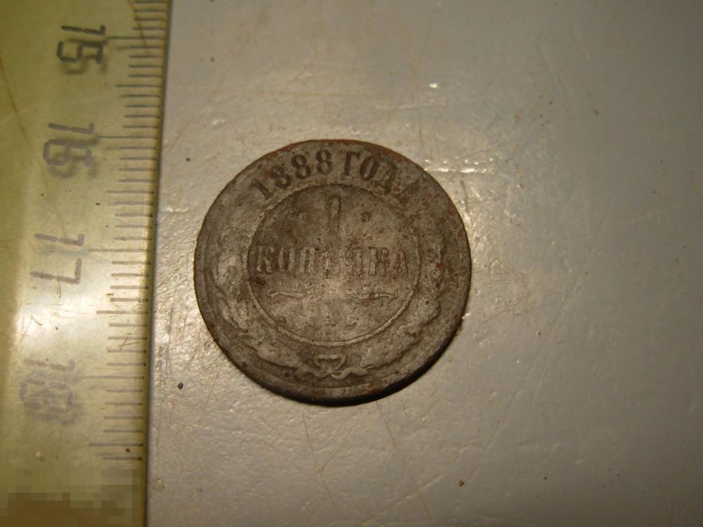 1 копейка 1888 год СПБ Оригинал