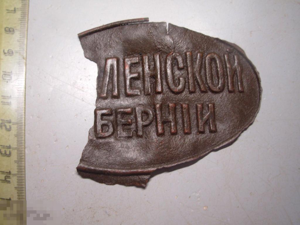 Страховая Табличка Смоленской губернии Оригинал