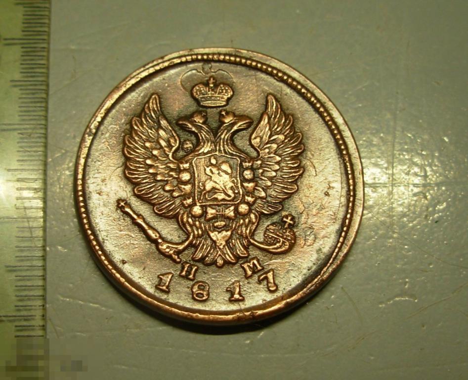 2 копейки 1817 год ЕМ НМ Оригинал Состояние ЛЮКС