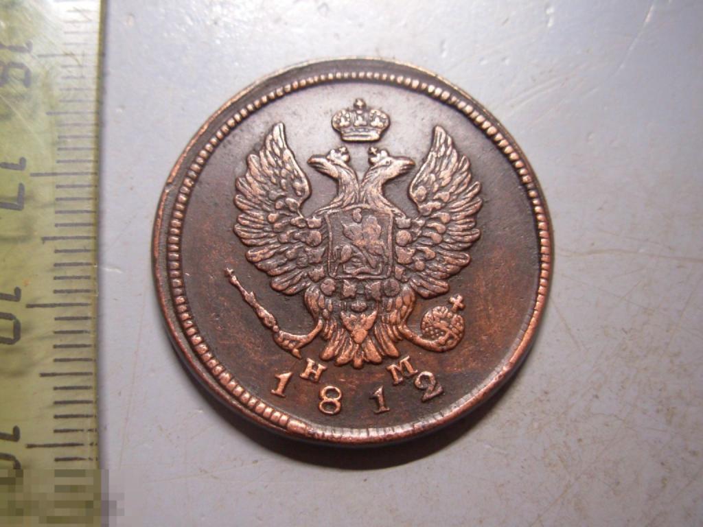 2 копейки 1812 год ЕМ НМ Оригинал Состояние ЛЮКС