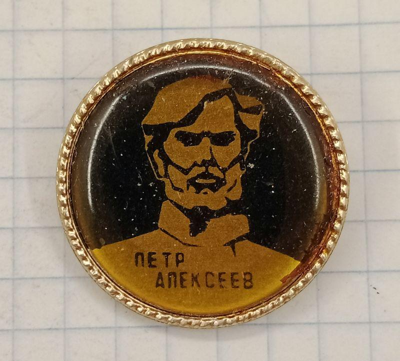 Значок Петр Алексеев (030597)