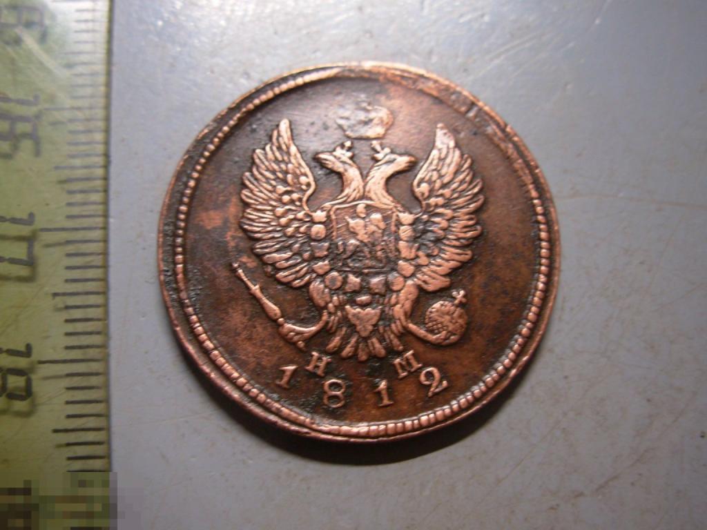 2 копейки 1812 год ЕМ НМ Оригинал Состояние