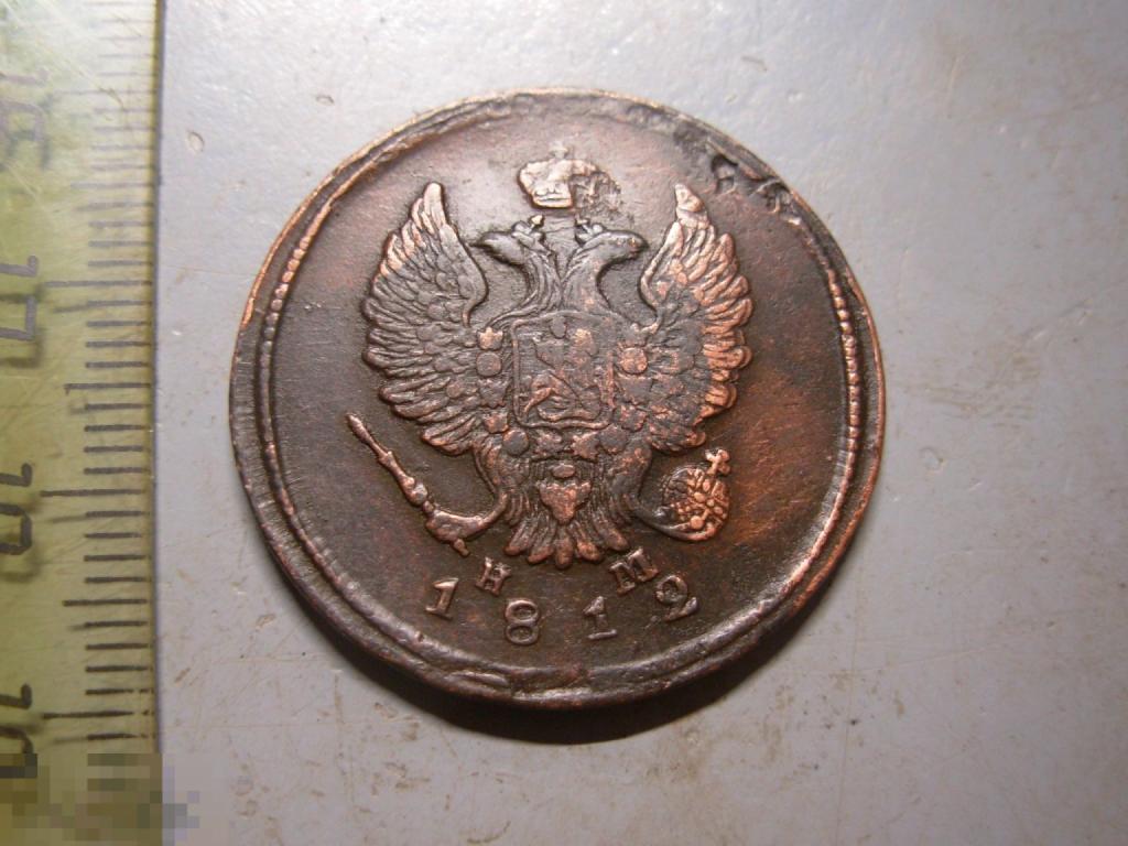 2 копейки 1812 год ЕМ НМ Оригинал