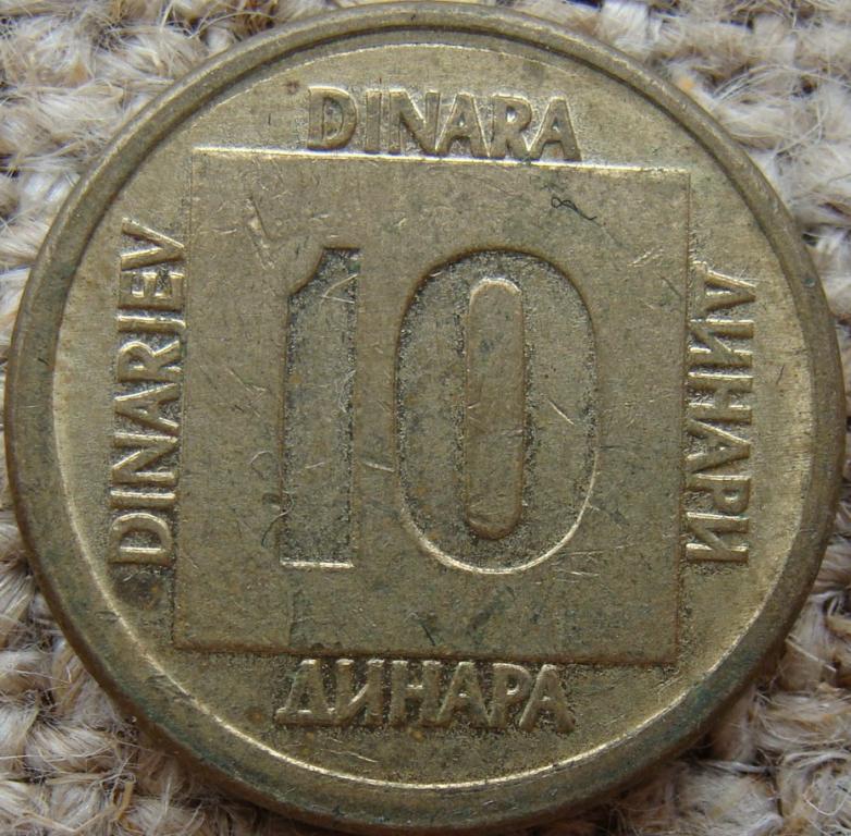 Югославия 10 динаров 1988 год