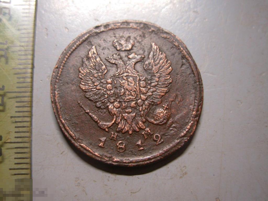 2 копейки 1812 год ЕМ НМ Оригинал