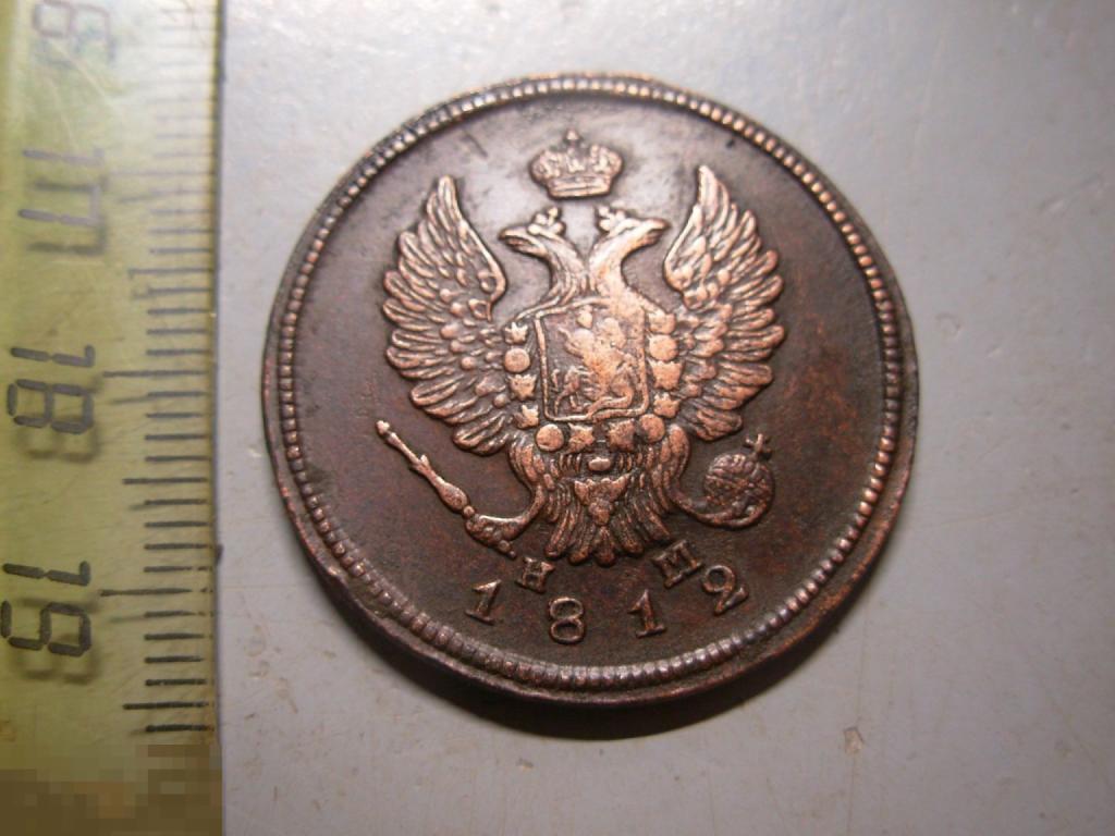 2 копейки 1812 год ЕМ НМ Оригинал