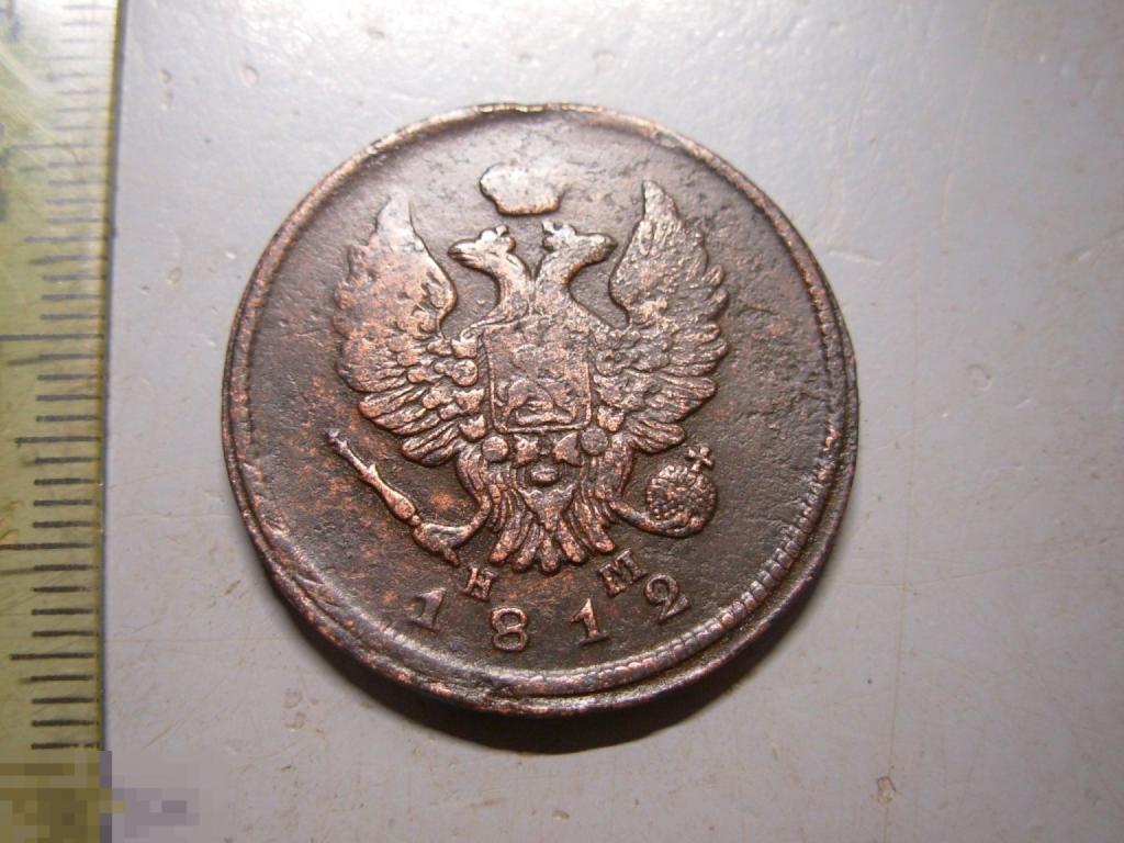 2 копейки 1812 год ЕМ НМ Оригинал
