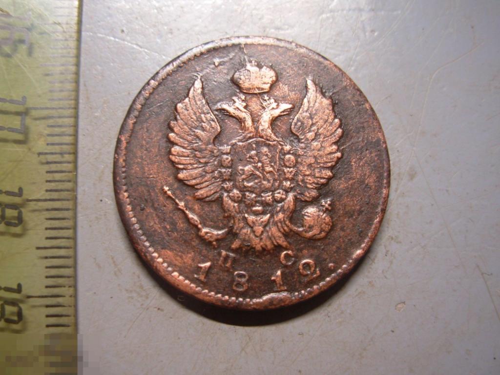 2 копейки 1812 год СПБ ПС Оригинал Состояние