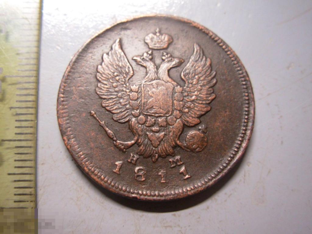 2 копейки 1811 год ЕМ НМ Оригинал