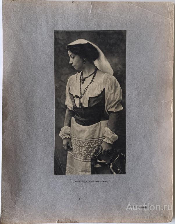 "Кукольный дом, Нора" фототипия В.Ф. Комиссаржевская / Мрозовская Е.Л. 1915 год