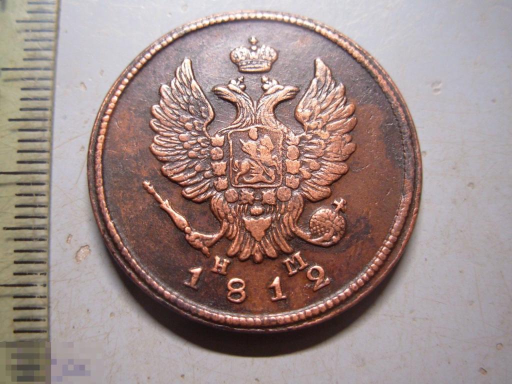 2 копейки 1812 год ЕМ НМ Оригинал Состояние