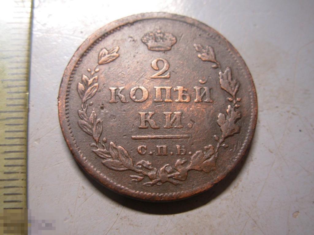 2 копейки 1811 год СПБ ПС Оригинал