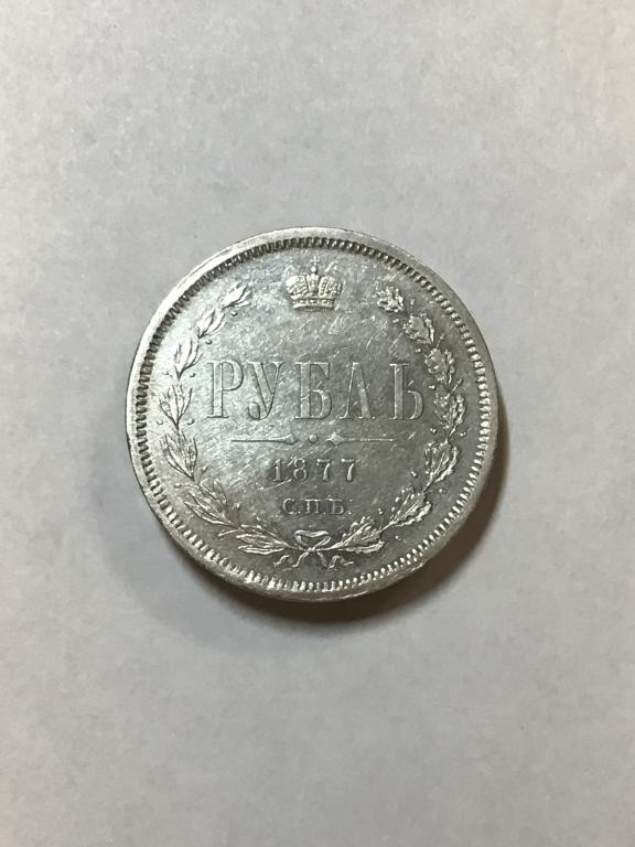 1 РУБЛЬ 1877 года СПБ-НI. Состояние AUNC