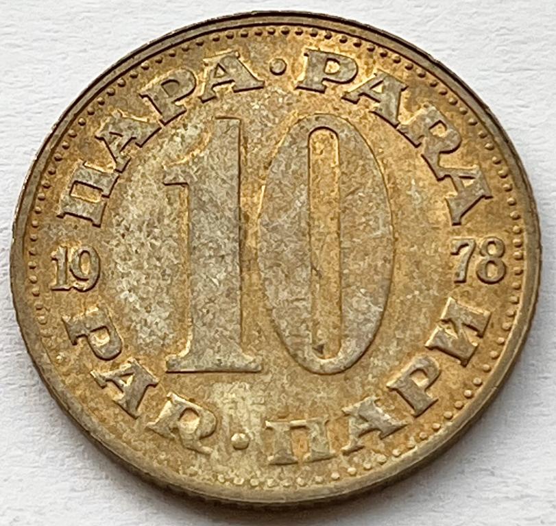 ЮГОСЛАВИЯ 10 ПАРА 1978 ГОД (М)