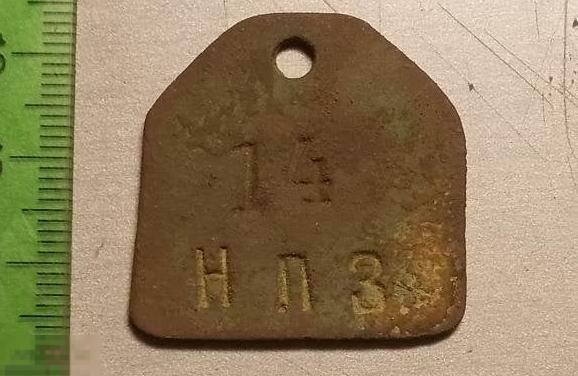 Жетон бирка Н.Л.З.  № 14 Латунь 1920-е г.г. Оригинал