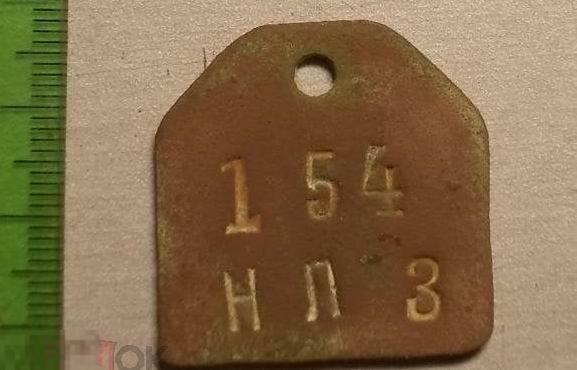 Жетон бирка Н.Л.З.  № 154 Латунь 1920-е г.г. Оригинал