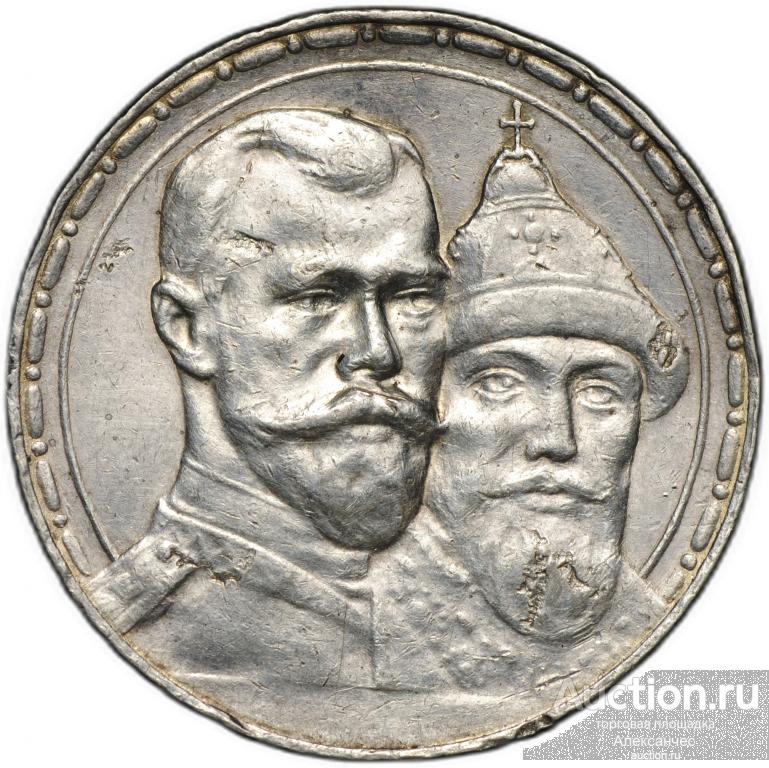 Монета 1 рубль 1913 ВС 300 лет Дому Романовых выпуклый чекан