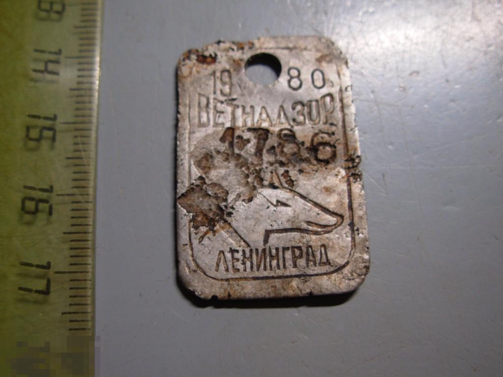 Жетон Бирка Ветнадзор Ленинград 1980 год Алюминий