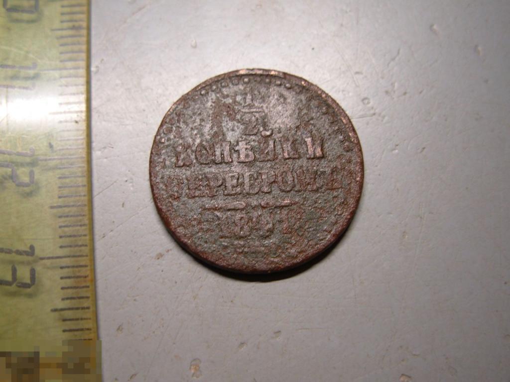 1/2 копейки 1841 год СПМ Оригинал