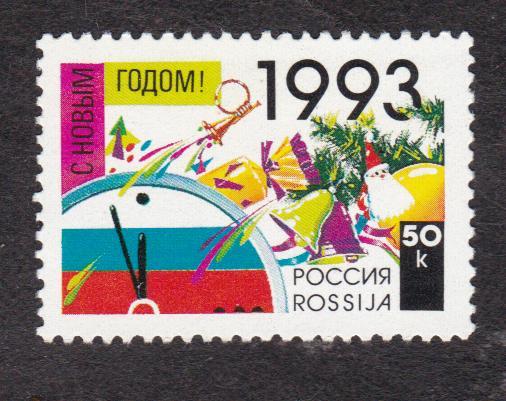 Россия 1992 С Новым 1993 годом (4546)