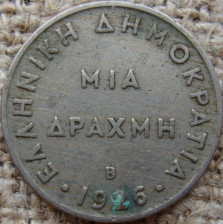 Греция 1 драхма 1926 год (В)