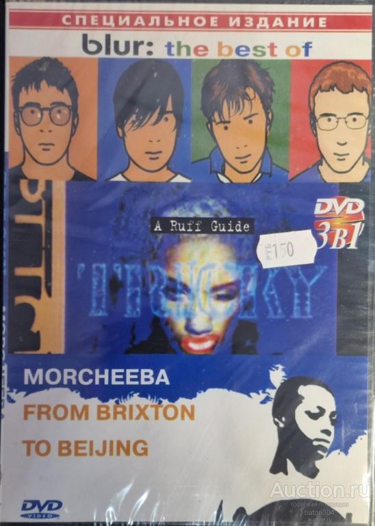 Музыка на DVD:BLUR/TRICKY/MORCHEEBA. Новый,в упаковке.