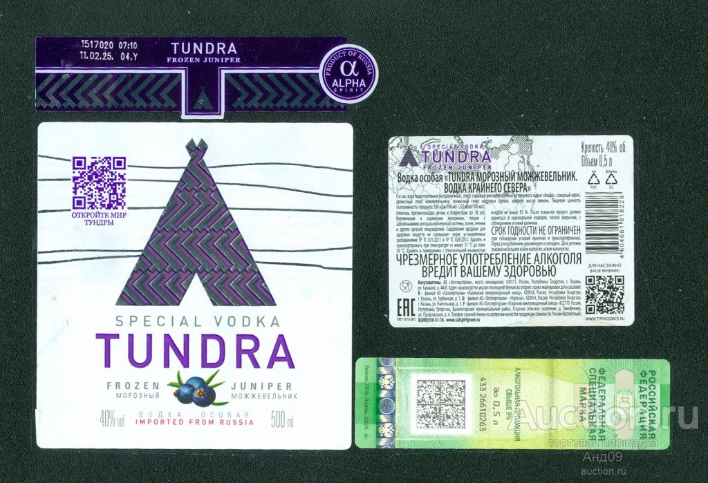 Этикетка - Водка – ТУНДРА МОЖЖЕВЕЛЬНИК – 0,5 л. Казань (299v)