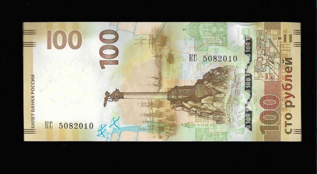 100 рублей крым 5 августа 2010 дата рождения