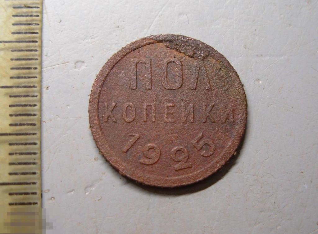 Полкопейки 1925 год Оригинал