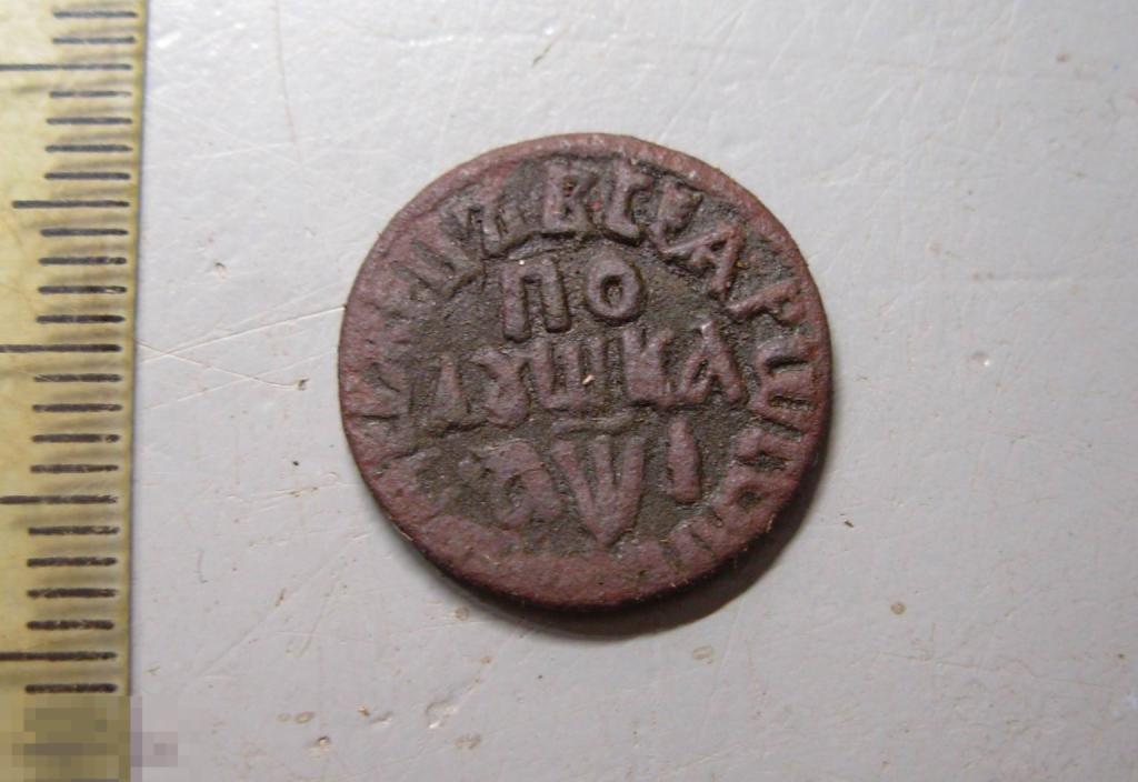 Полушка 1710 год Оригинал Состояние