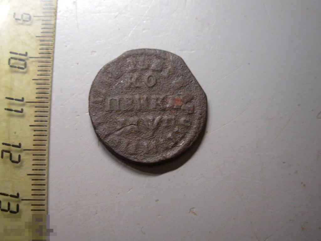 1 копейка 1713 год НД Оригинал 5